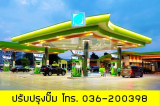 งานรีโนเวท เปลี่ยนโฉมปั๊ม รับปรับปรุงปั๊มน้ำมัน บางจาก